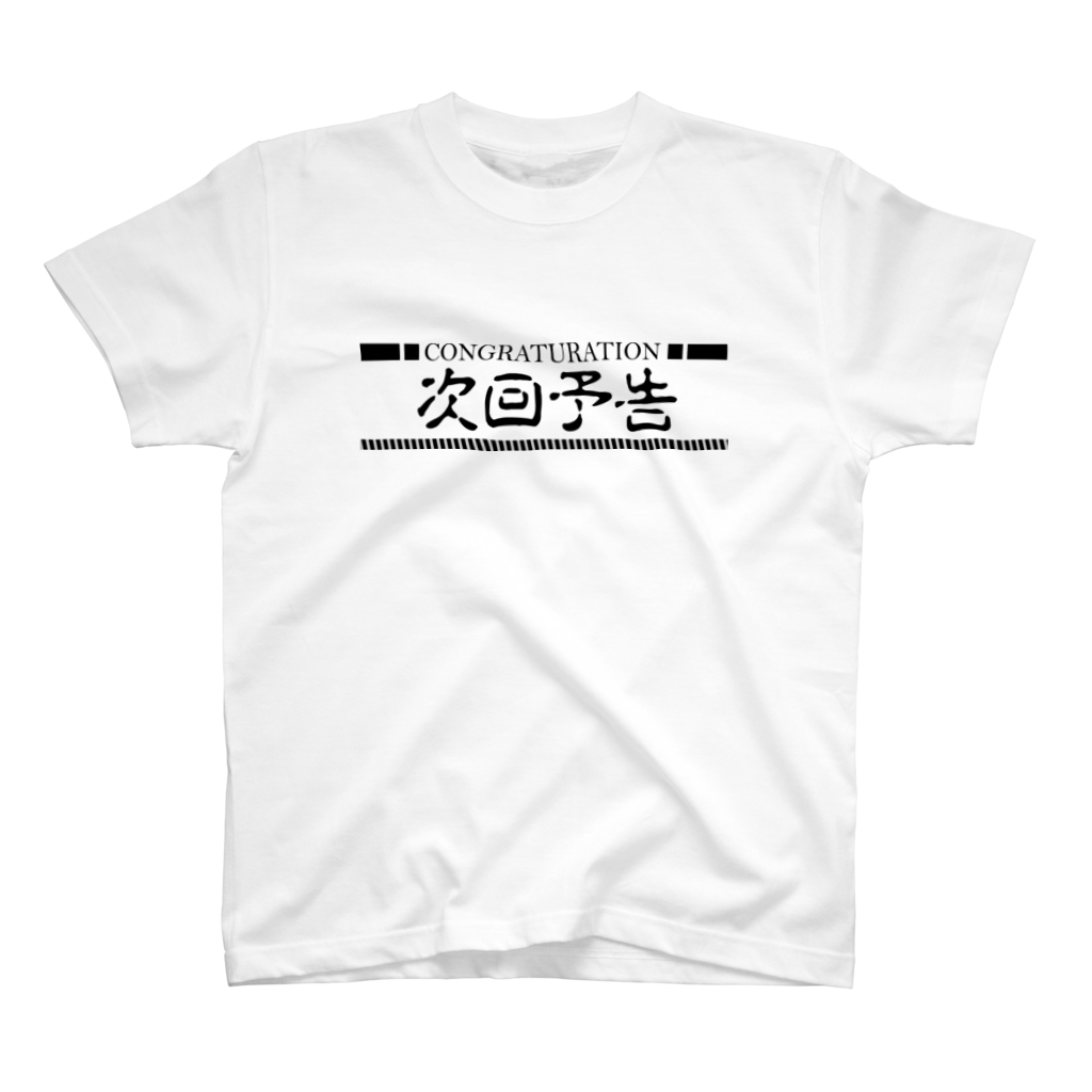 パチンコ、パチスロTシャツ＠次回予告2 Tシャツ