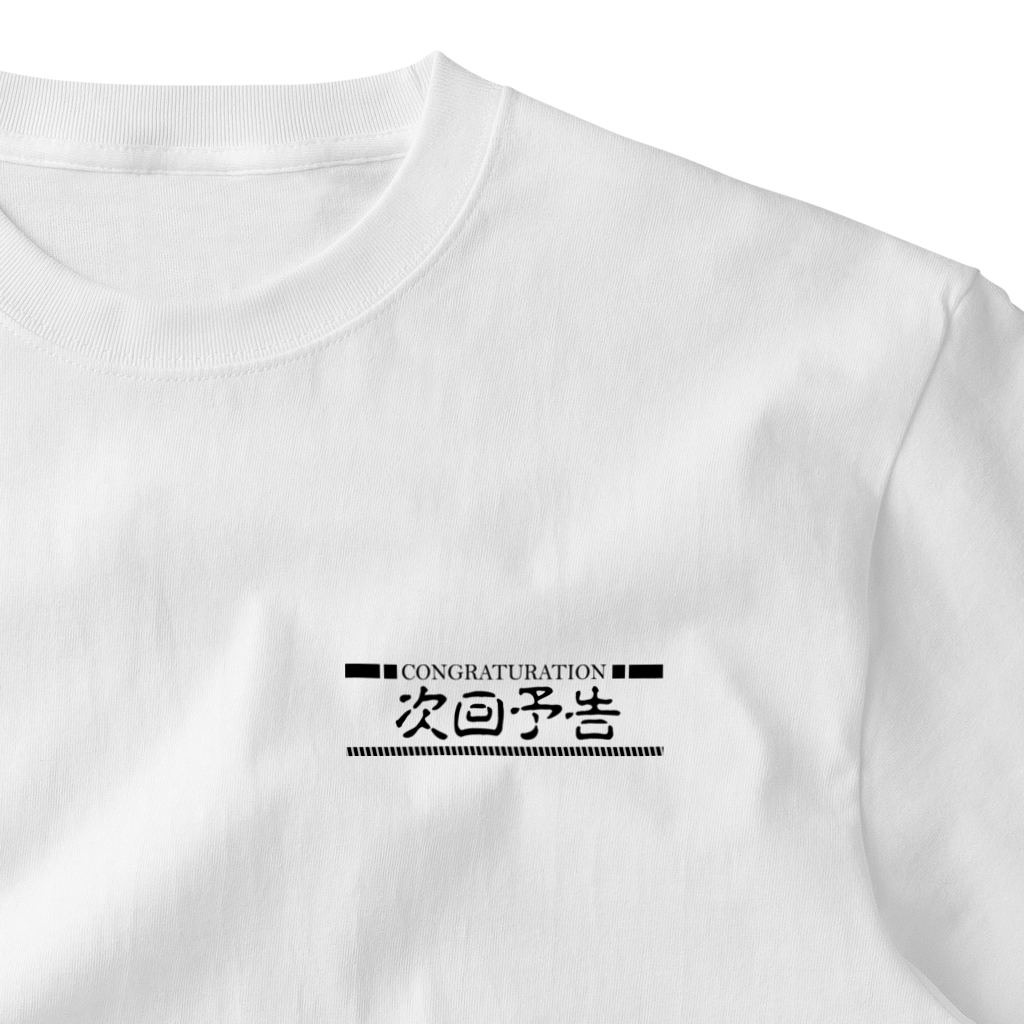 パチンコ、パチスロTシャツ＠次回予告2　ワンポイントTシャツ